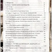 Самое полное руководство по составлению родословной