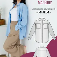 Женская рубашка Инди