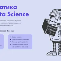 Математика для Data Science