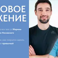 Здоровое движение