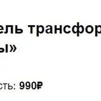 Трансформационная игра «Алхимия мечты»