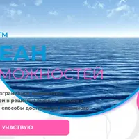 Алгоритм «Океан возможностей»