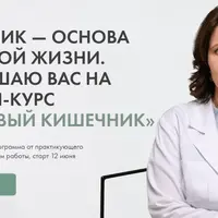 Здоровый кишечник