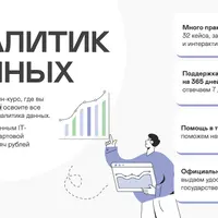 Аналитик данных (Data Analyst)