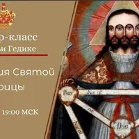 Мистерия Святой Троицы