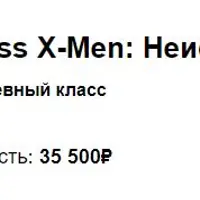 Access X-Men. Неисследованные возможности