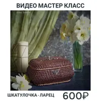 Шкатулочка-ларец