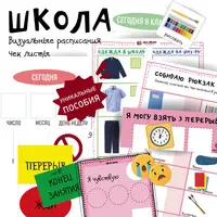Пособие для печати: №53 Пакет школа