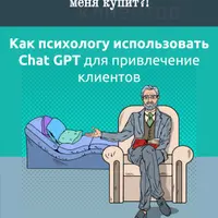 За 1 вечер заполнить Инстаграм экспертным контентом с Chat GPT и Canva