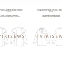 Воркбук по моделированию выкройки блузки Шивон