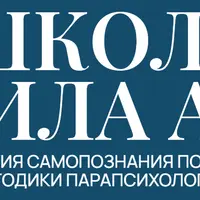 Психология самопознания посредством методики парапсихологии. Модуль 1: Ресурсные энергетические практики