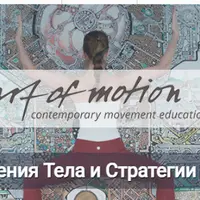 Основы чтения тела и стратегия движения