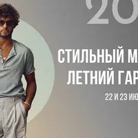 Стильный мужской летний гардероб - 2023