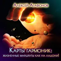 Профессия по картам гармоник