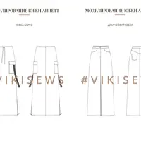 Воркбук по моделированию выкройки юбки Аннет