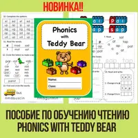 Пособие по обучению чтению Phonics with Teddy Bear