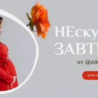 НЕскудные завтраки