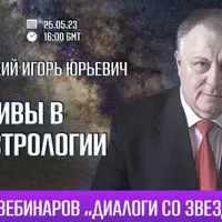 Элективы в медицинской астрологии