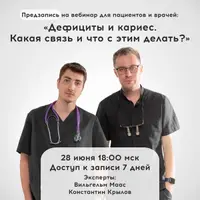 Дефициты и кариес. Какая связь и что с этим делать