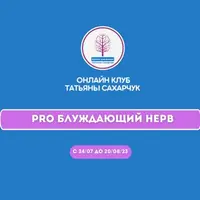 Восстановление здоровья - PRO Блуждающий нерв