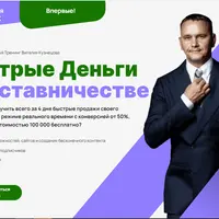 Быстрые деньги в наставничестве