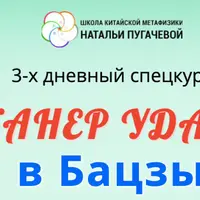 Сканер удачи в Бацзы