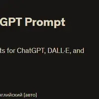 Окончательное руководство по созданию подсказок в ChatGPT