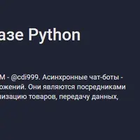 Создание чат-бота на базе Python Aiogram