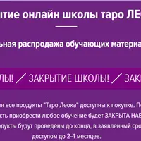 Марафон по символике Таро