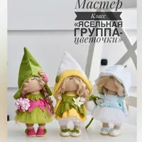 Ясельная группа Цветочки