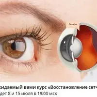 Восстановление сетчатки