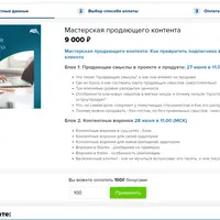Мастерская продающего контента