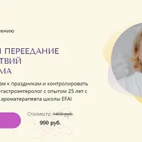 Праздники и переедание без последствий для организма