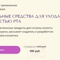 Натуральные средства для ухода за полостью рта