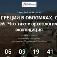 История Греции в обломках. Отпуск под землёй. Что такое археологическая экспедиция