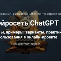 Нейросеть ChatGPT