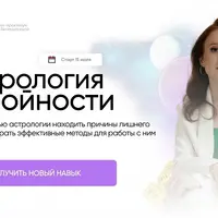 Астрология стройности