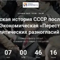 Политическая история СССР после мировой войны. Экономическая «Перестройка» и рост политических разногласий (1987)