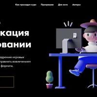 Геймификация в образовании