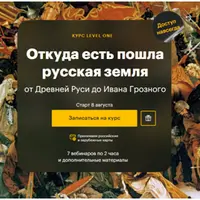 Откуда есть пошла русская земля. От Древней Руси до Ивана Грозного