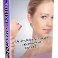 Акне у девушек, женщин, парней и мужчин 2.0