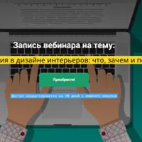 Бухгалтерия в дизайне интерьеров: что, зачем и почему
