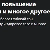 Сброс циркадного ритма - повышение энергии, фокусировка и сон