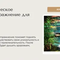 Психотерапевтическое медитативное упражнение для женщин