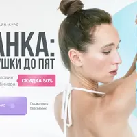 Осанка: от макушки до пят