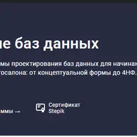 Проектирование баз данных