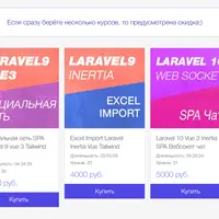 Laravel 9, 10 (база + 4 практических курса)