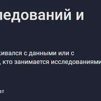 Основы Python для исследований и анализа данных