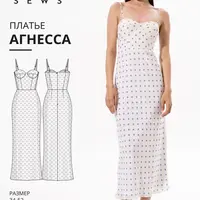 Агнесса платье