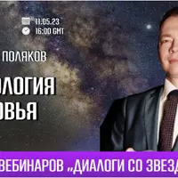 Астрология здоровья